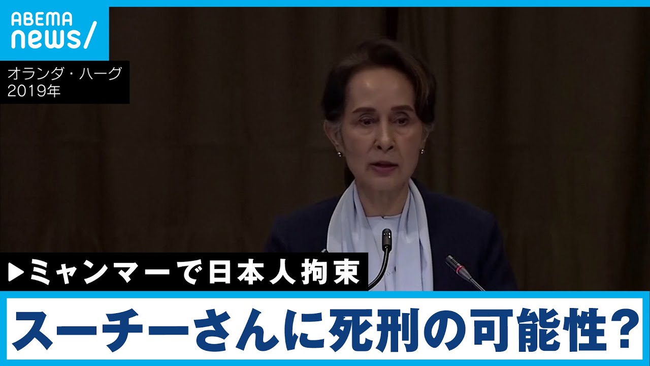 【解説】クーデターから1年半 ミャンマーで日本人拘束 いま何が｜バンコク支局・久須美慎記者