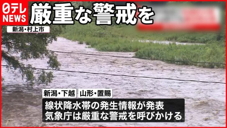【今日の1日】青森や秋田で記録的大雨　新潟・山形で「線状降水帯」発生…警戒を
