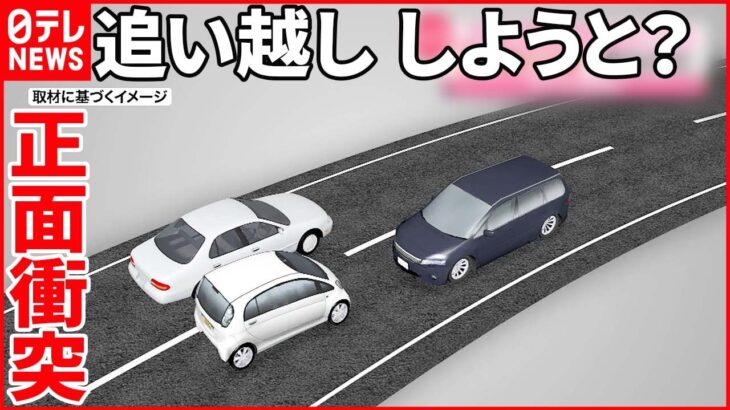 【正面衝突】乗用車が大破 男性1人死亡 北海道・室蘭市