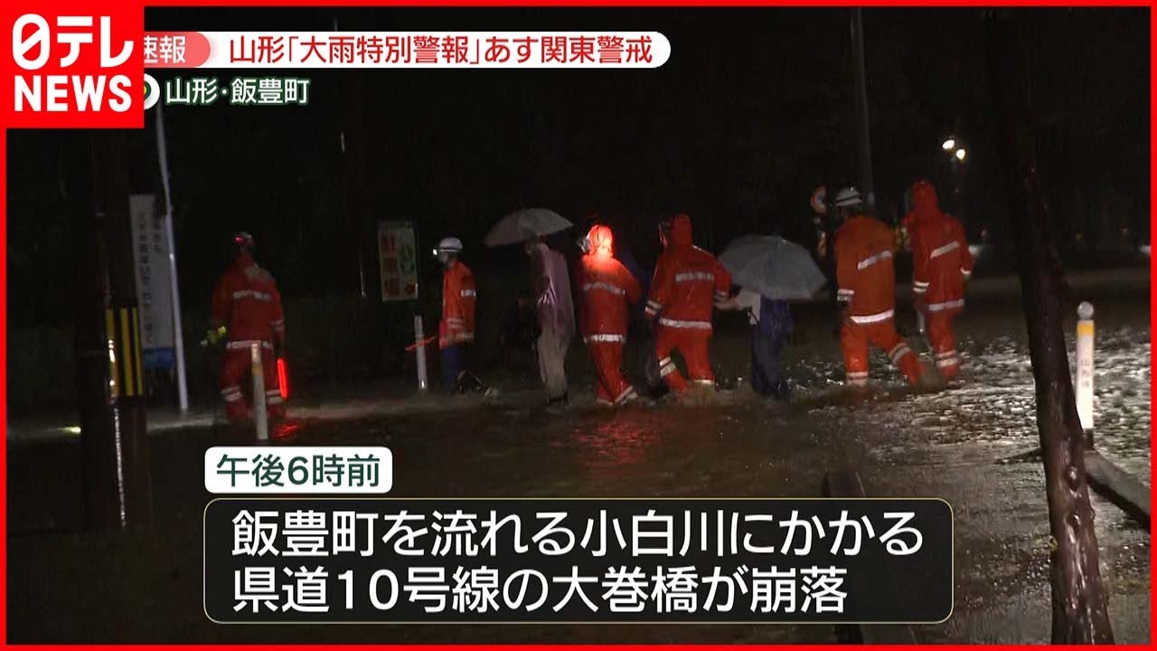 【大雨】「大巻橋」崩落 車1台流されたと通報 山形・飯豊町