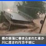 一時大雨特別警報が出た山形県 橋の崩落で1人が行方不明に｜TBS NEWS DIG