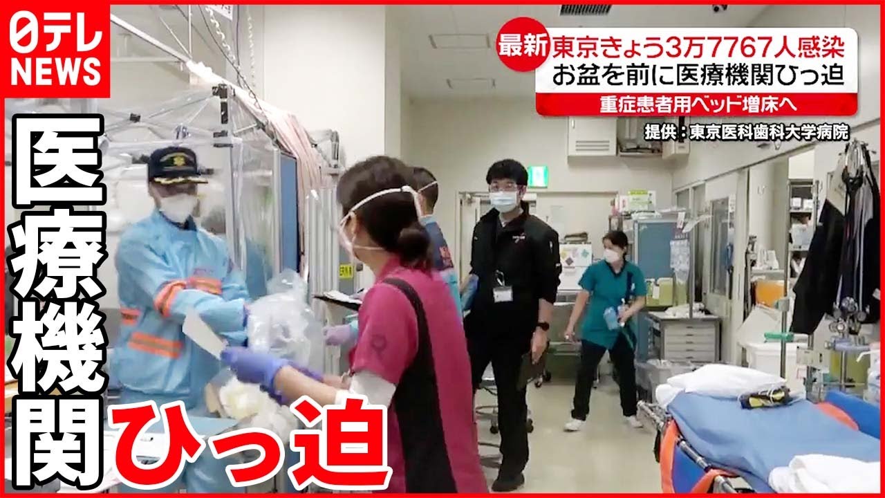 【新型コロナ】お盆休みを前に“医療ひっ迫” 「1にも2にも感染の数を減らすことが一番」