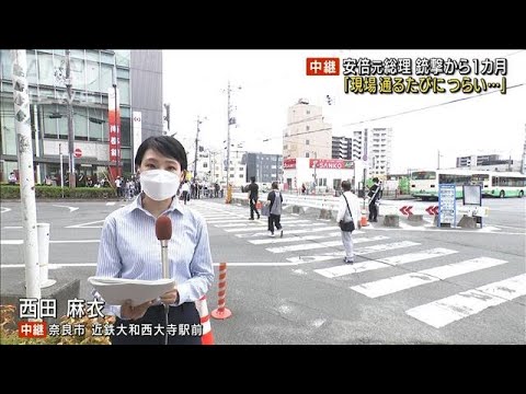 安倍元総理銃撃1カ月　現場では黙とうを捧げる人も(2022年8月8日)