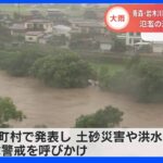 青森・弘前市に緊急安全確保　大雨で1級河川の岩木川が氾濫の恐れ　命を守り行動を｜TBS NEWS DIG