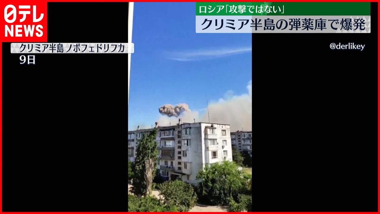 【クリミア半島】ロシア軍基地で爆発…1人死亡 ウクライナ側は攻撃を否定