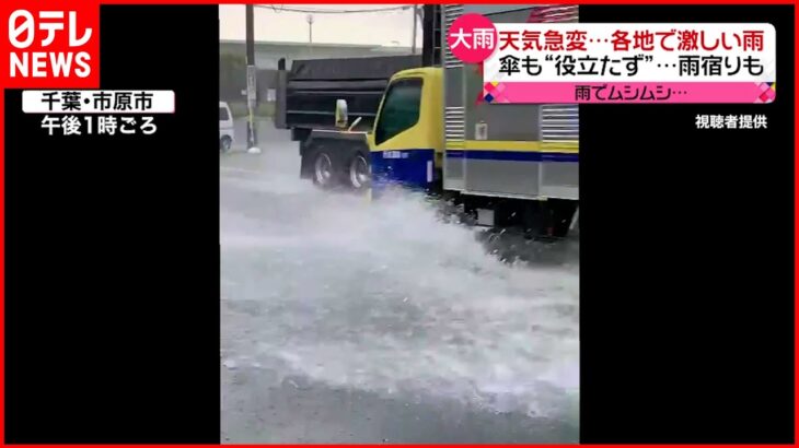 【きょうの1日】各地で激しい雨 第7波のまま迎える新学期も