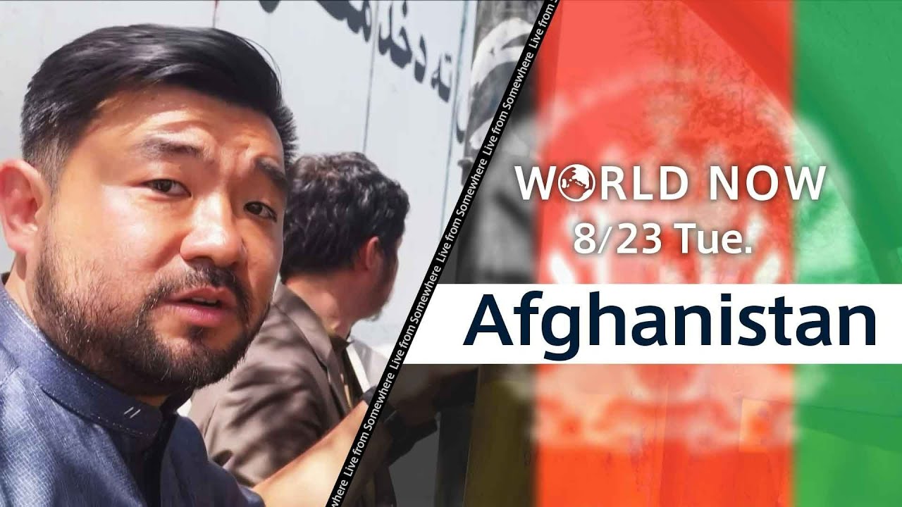 【ライブ】タリバン実権掌握から1年 アフガニスタン・カブールから須賀川拓 記者が生配信！ WORLD NOW | TBS NEWS DIG（2022年8月23日）