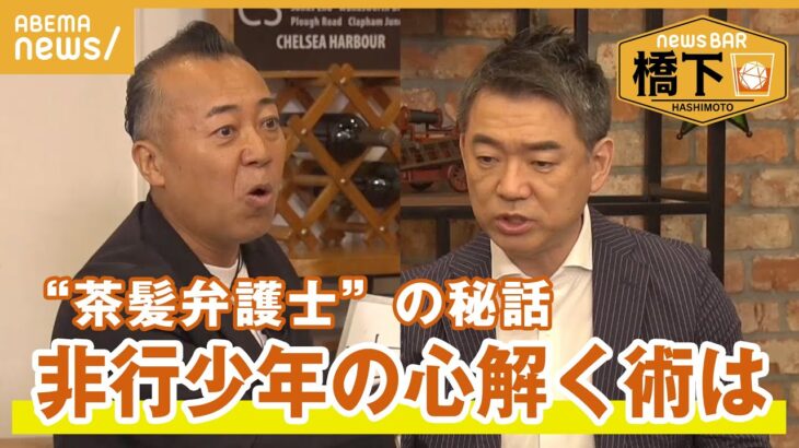 【命の授業】少年院で10年「バリア破る術」橋下徹×ゴルゴ松本！茶髪弁護士と少年の秘話