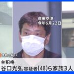 持続化給付金“10億円詐取” で主犯格とされる谷口光弘容疑者ら5人を再逮捕｜TBS NEWS DIG