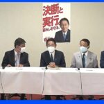 10日に内閣改造へ　自民党臨時役員会で岸田総理が“人事一任”とりつけ　統一教会めぐる問題…安倍派議員の処遇に注目集まる｜TBS NEWS DIG