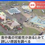 千葉・山武市のプール施設で小中学生の男女10人以上が体調不良　食中毒か｜TBS NEWS DIG