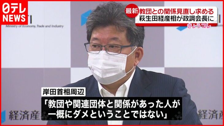 【10日内閣改造】自民党役員人事 “統一教会”との関係焦点に