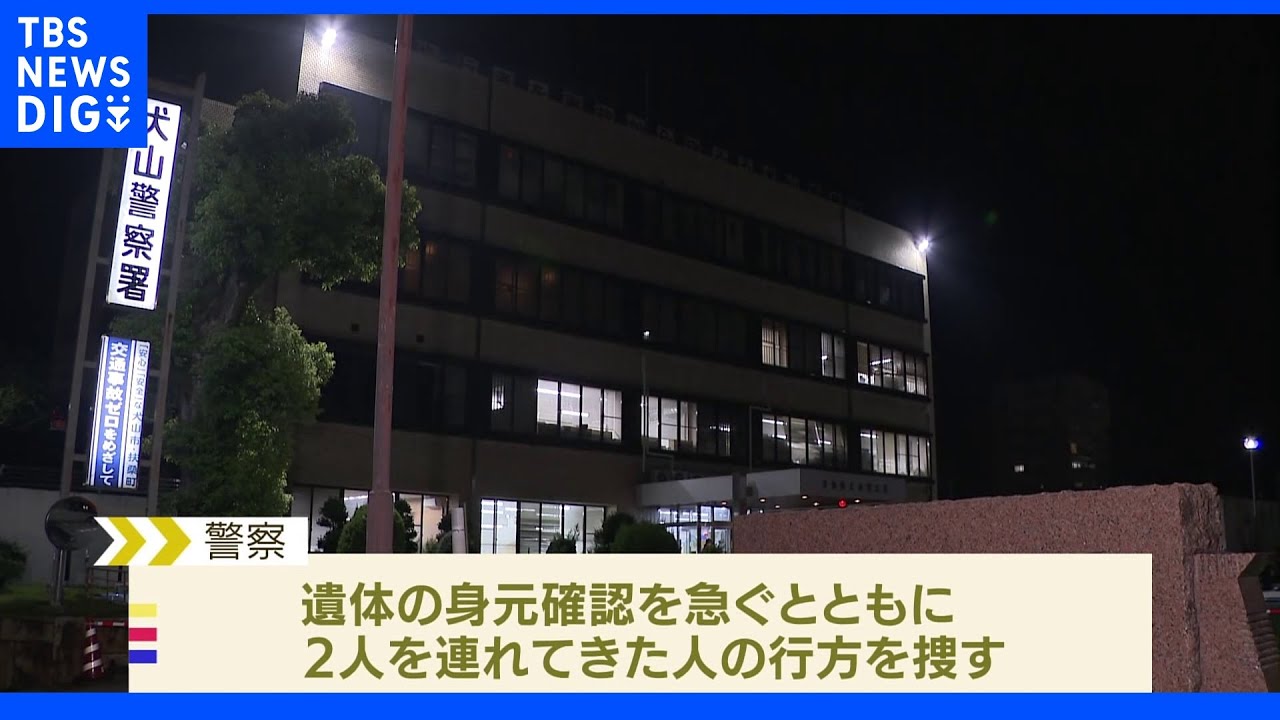山中の道路に止まっていた車の中から10代前半くらいの男の子と女の子の遺体　事件に巻き込まれた可能性も　愛知・犬山市｜TBS&nbsp;NEWS&nbsp;DIG