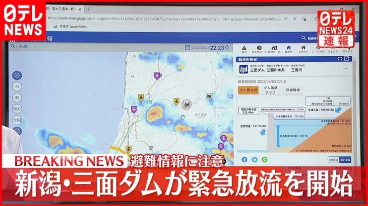 【速報】新潟・三面ダム 緊急放流を開始（午後10：05）