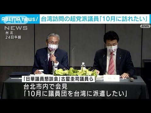 台湾訪問中の議員が会見「10月に議員団で訪問も」(2022年8月24日)