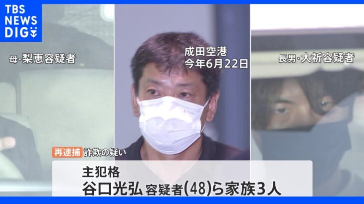 持続化給付金“10億円詐取” で主犯格とされる谷口光弘容疑者ら5人を再逮捕｜TBS NEWS DIG