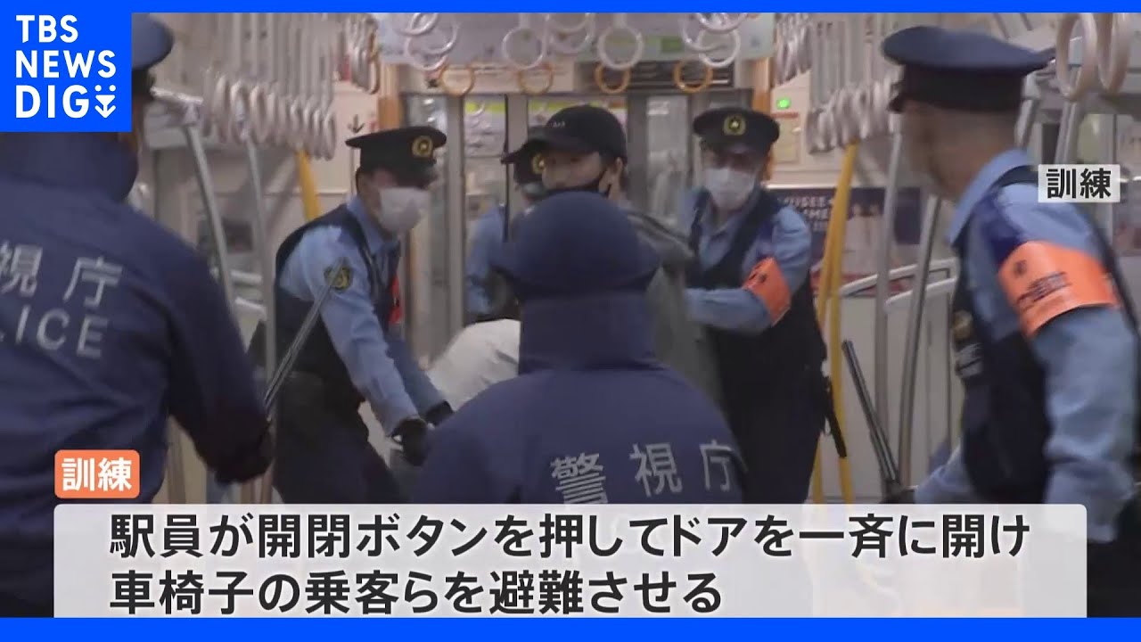 小田急線10人刺傷事件から1年　同形車両で不審者への対応訓練　警視庁｜TBS&nbsp;NEWS&nbsp;DIG