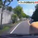 【瞬間映像】トラックの荷台から突然10kgのポリタンクが落下…バイクの親子らにあたり重軽傷　走り去ったトラック運転手の男を逮捕「落下させた認識はなく、納得できない」大阪・堺市