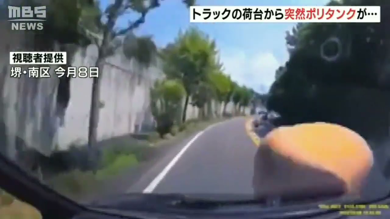 【瞬間映像】トラックの荷台から突然10kgのポリタンクが落下…バイクの親子らにあたり重軽傷 走り去ったトラック運転手の男を逮捕「落下させた認識はなく、納得できない」大阪・堺市