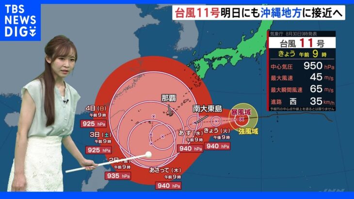 台風11号 暴風や高波に厳重警戒 非常に強い勢力であすにも沖縄接近へ｜TBS NEWS DIG
