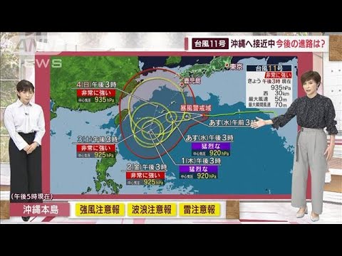 【全国の天気】台風11号　今後の進路は? 沖縄はあすから暴風警戒！列島に沿う秋雨前線(2022年8月30日)