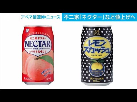 不二家「ネクターピーチ」など飲料11品目を値上げ(2022年8月30日)