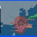 厳重警戒「記録的な暴風」のおそれ…台風11号今後の進路は　気象予報士解説｜TBS NEWS DIG