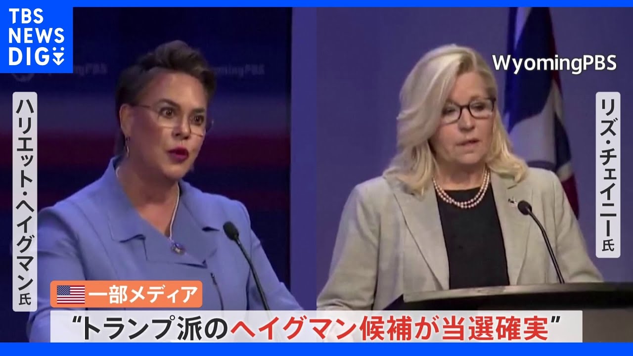 反トランプの急先鋒が直面する“敗北の危機”&nbsp;11月中間選挙に向け全米注目のワイオミング州予備選挙【記者中継】｜TBS&nbsp;NEWS&nbsp;DIG