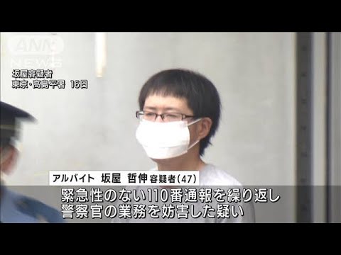 「刑務所に行きたい」110番に“いたずら電話”268回　警視庁に業務妨害か(2022年8月16日)