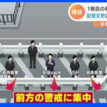 安倍元総理銃撃から1か月　1発目の発砲まで約10秒…配置変更は指揮官に伝わらず　現場には手を合わせる人も｜TBS NEWS DIG