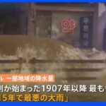 韓国「115年で最悪」とされる豪雨　8人が死亡　高級ブランド店が軒を連ねる ソウル南部、江南でもバスなど水没｜TBS NEWS DIG