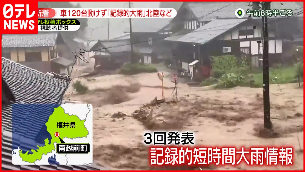 【記録的大雨】土砂がトンネルに…車118台“立ち往生”　各地で被害