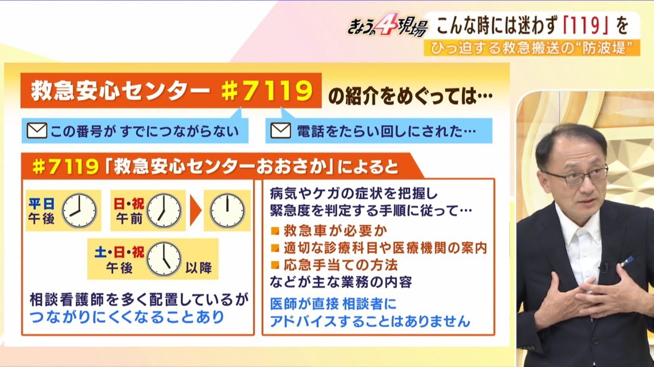【解説】「119番につながらない」「電話たらい回し」そんなときには#7119…「救急安心センター」はひっ迫する救急搬送の防波堤（2022年8月19日）