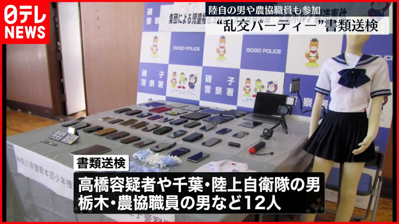 【男12人を書類送検】女子高校生と“乱交パーティー” 陸自隊員や農協職員など
