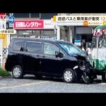 ホテル送迎バスと乗用車が衝突　12人けが　静岡伊東(2022年8月17日)