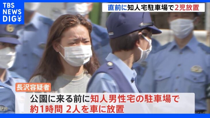 車内放置で1歳と2歳の幼児死亡　逮捕の母親（21）通報直前に別場所で1時間にわたり放置か｜TBS NEWS DIG