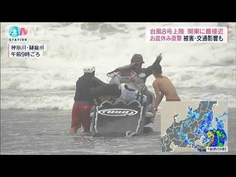 「1日で2～300万の損失」台風8号がお盆休み直撃(2022年8月13日)