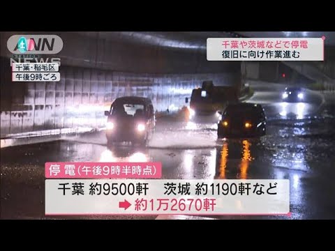 千葉や茨城など東電管内で1万2600軒の停電(2022年8月13日)