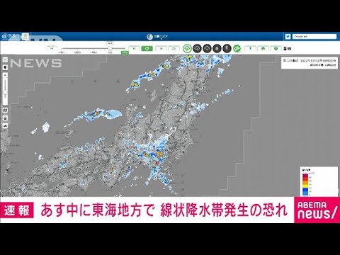 【速報】東海地方であす13日「線状降水帯」が発生し、災害の危険度が急激に高まる恐れ(2022年8月12日)