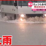 【今日の1日】記録的大雨…函館では“平年の4倍超”の雨も “都心のカブトムシ”に大興奮