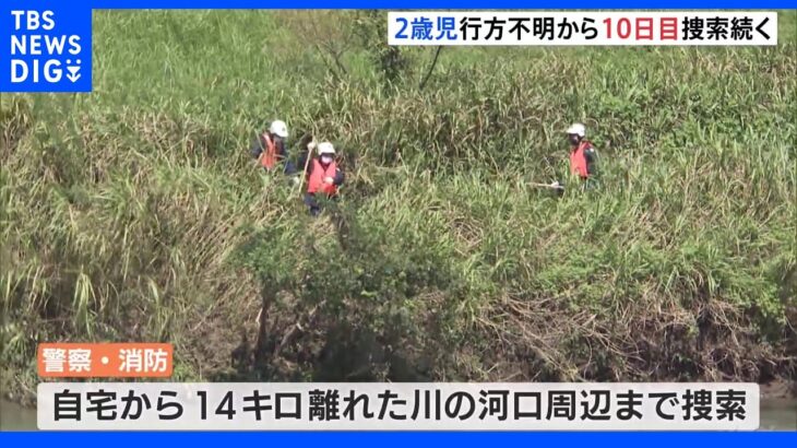 “自宅から14キロ先”まで捜索範囲広げる　2歳男児 行方不明　富山｜TBS NEWS DIG