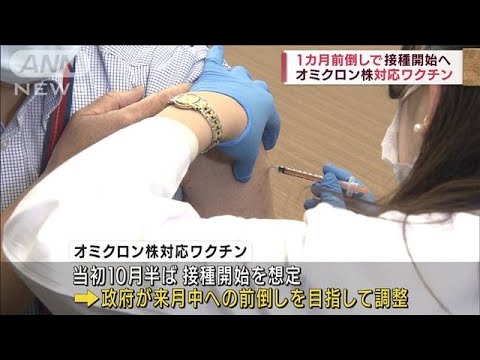 東京の新規感染1万4219人　1カ月前倒しで“オミクロンワクチン”接種開始へ(2022年8月30日)