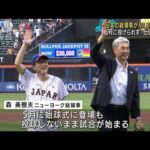 日米野球交流150年 日本総領事“仕切り直し”始球式(2022年8月26日)