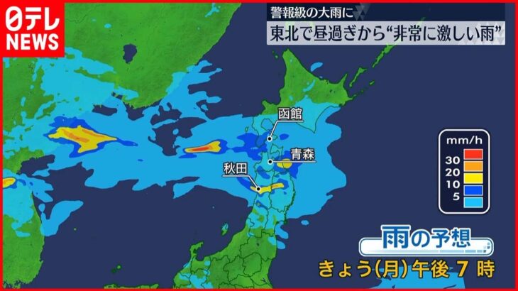 【大雨】東北で16日にかけ 警報級の“非常に激しい雨”に