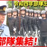 【警視庁】1600人以上が集結！圧巻の”部隊出動訓練”