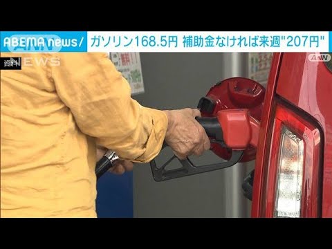 【速報】ガソリン価格168.5円/L　3週連続値下がり　前週から0.5円下がる(2022年8月31日)