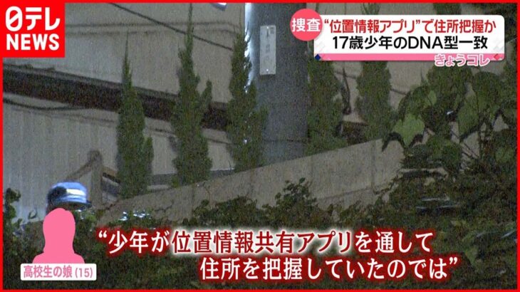 【北九州市・母娘刺傷】刺した17歳少年 “位置情報共有アプリ”で住所把握か