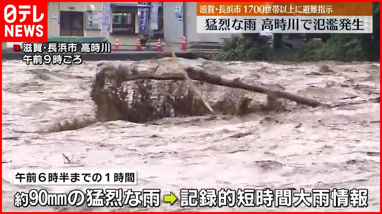 【大雨】滋賀・高時川で氾濫発生 長浜市1700世帯以上に避難指示