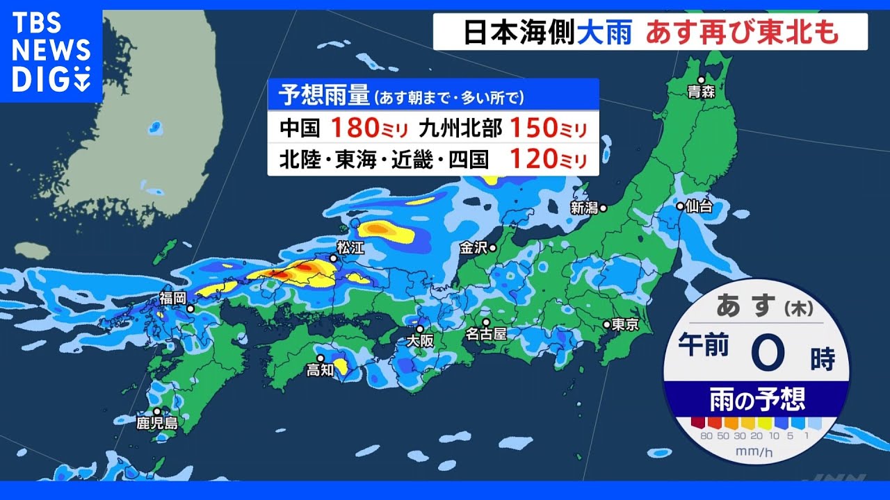 東～西日本で非常に激しい雨続く&nbsp;18日は再び北日本で大雨のおそれ&nbsp;土砂災害などに厳重な警戒を【気象予報士解説】｜TBS&nbsp;NEWS&nbsp;DIG