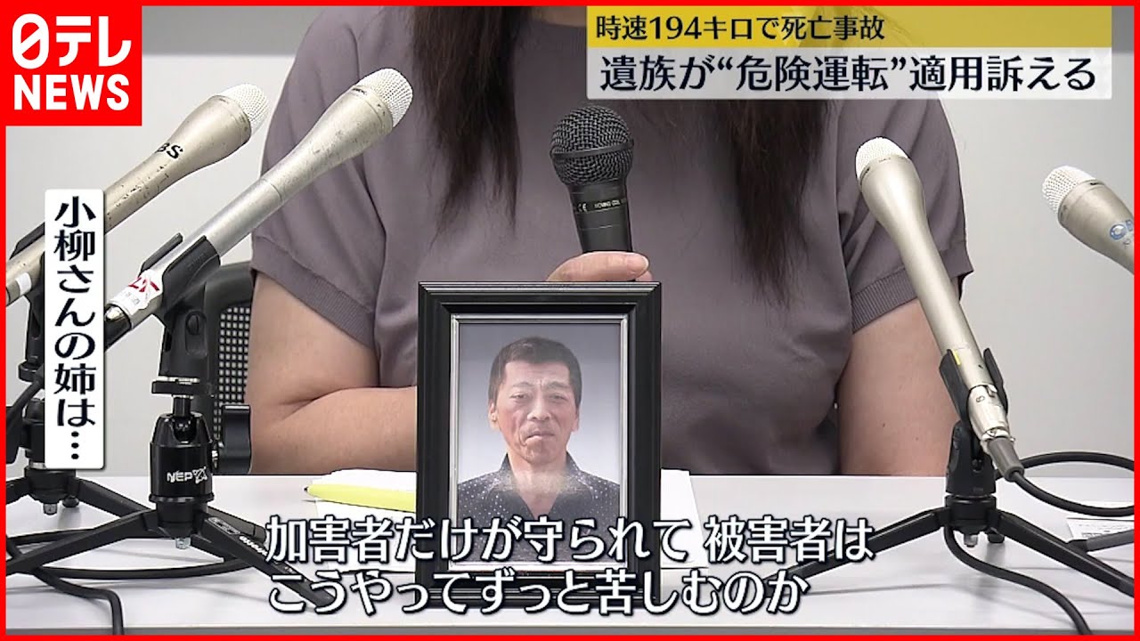 【地検判断に不服】大分194キロ死亡事故 遺族が“危険運転”適用訴える